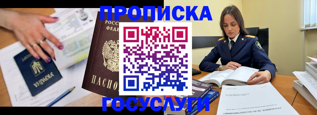 прописка для школы в Людиново